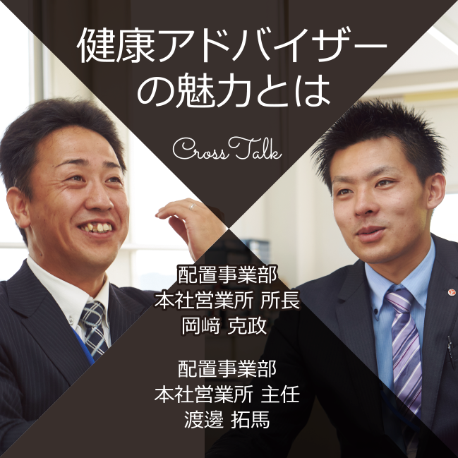 健康アドバイザーの魅力とは
